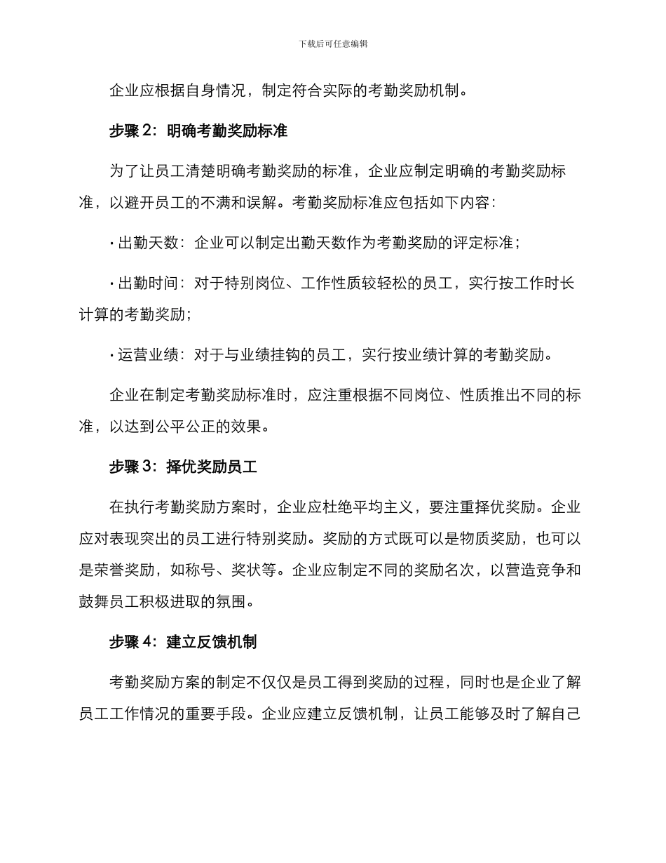 考勤奖励方案_第2页