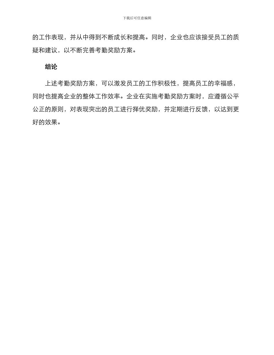 考勤奖励方案_第3页