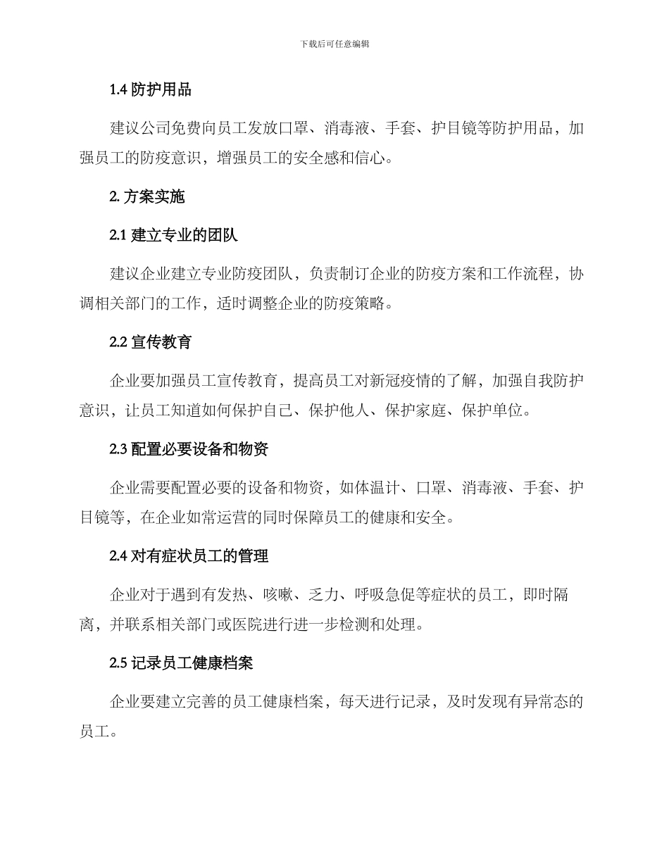 考勤卫生方案_第2页