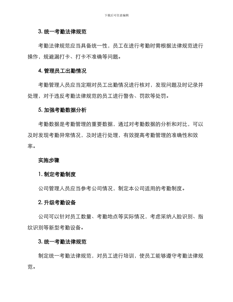 考勤施行方案_第2页