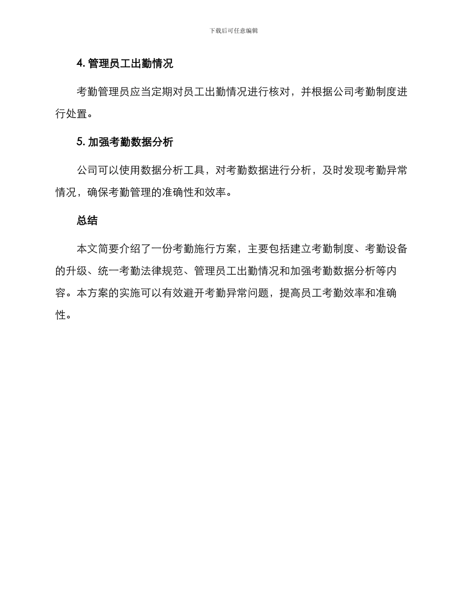 考勤施行方案_第3页