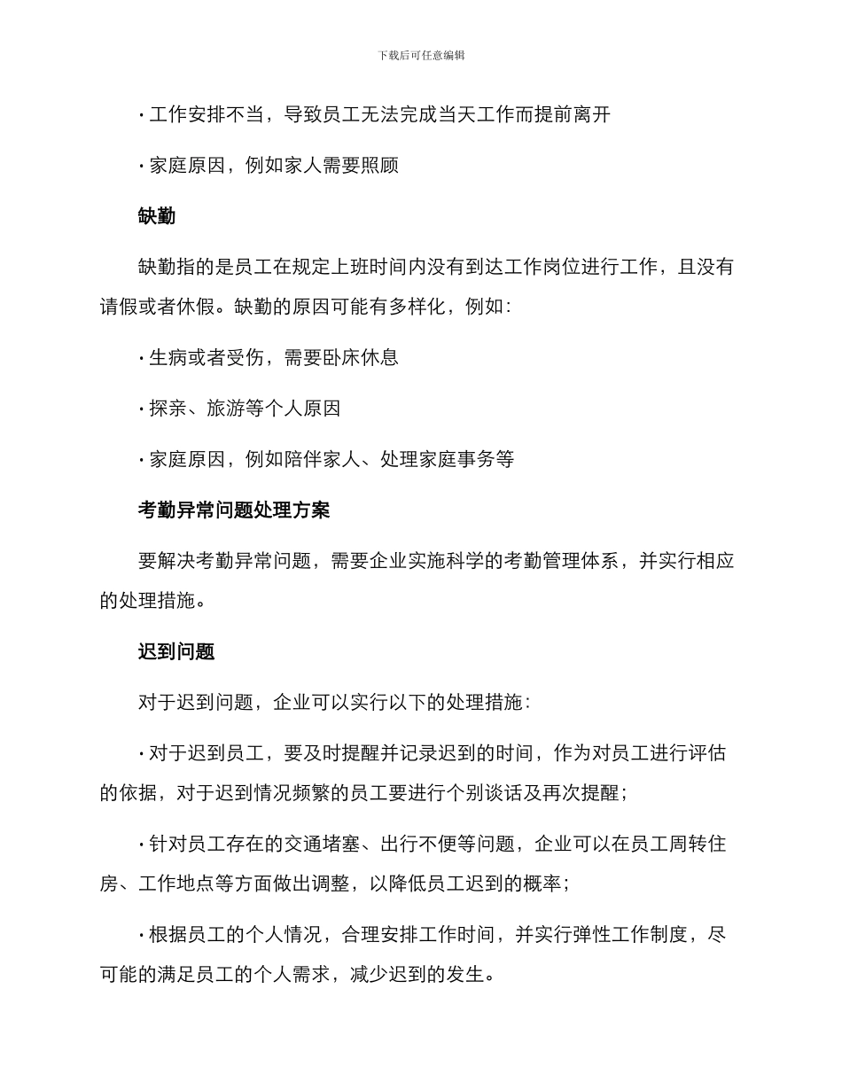 考勤异常问题处理方案_第2页