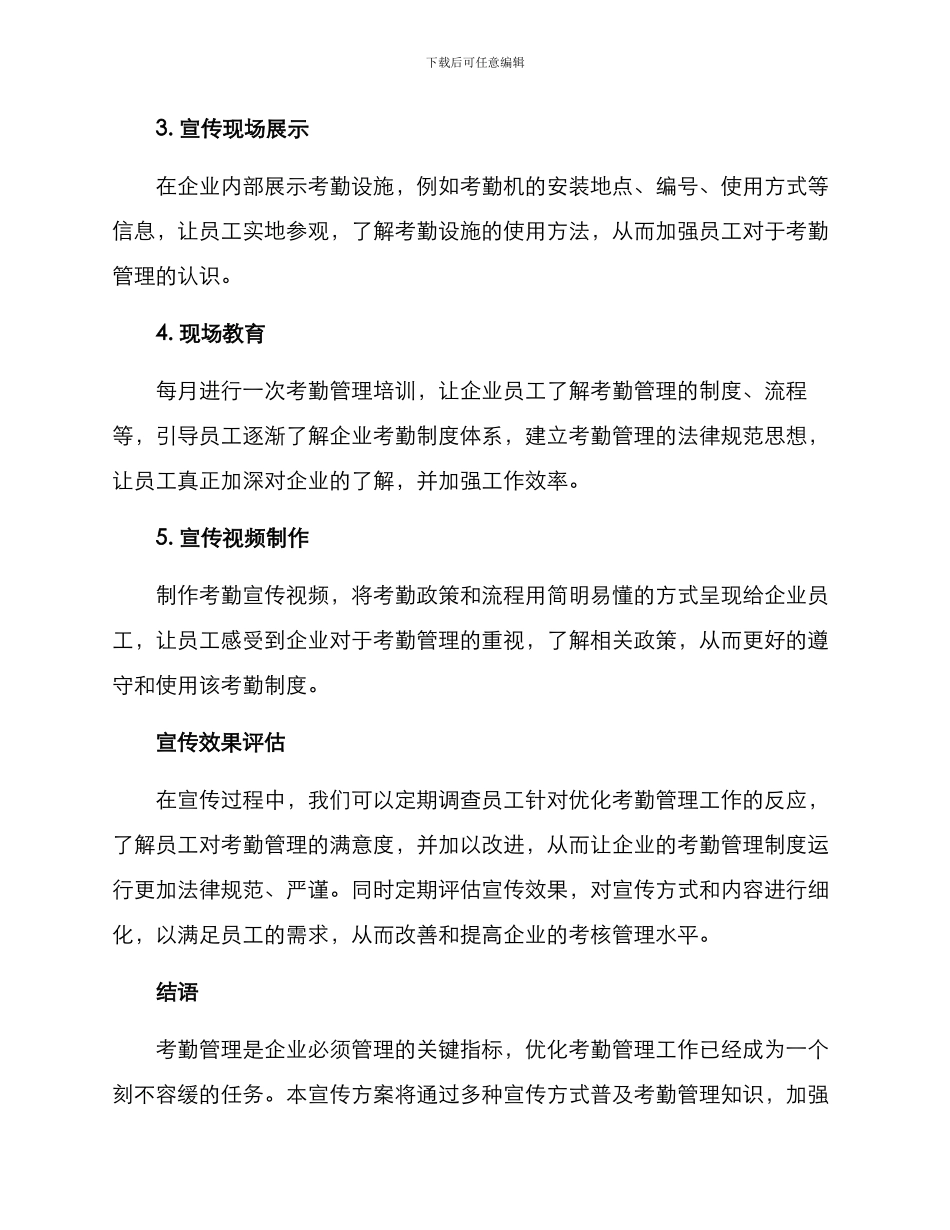 考勤案例宣导方案_第2页