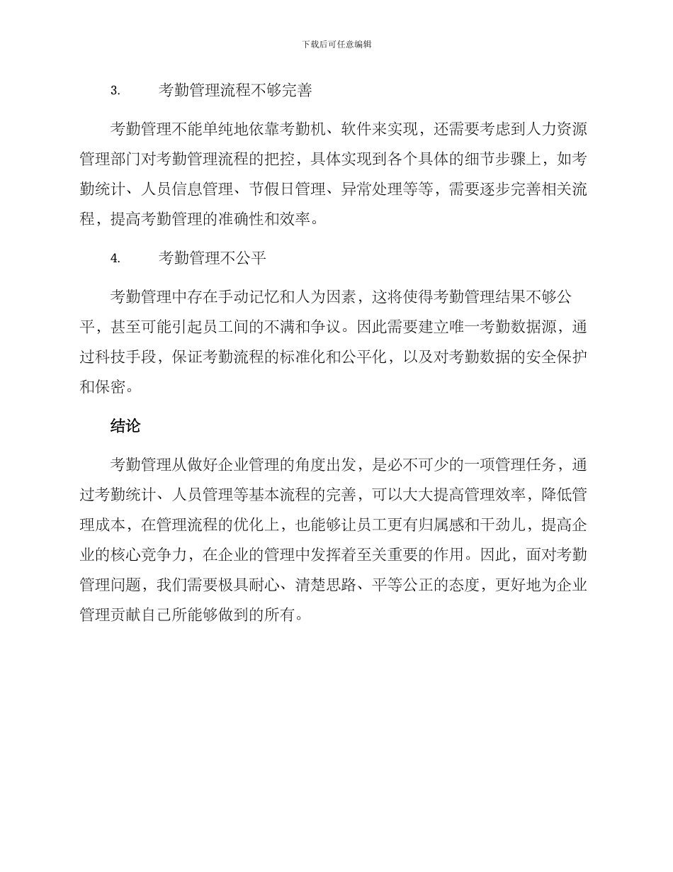 考勤管理方案问题文案_第2页