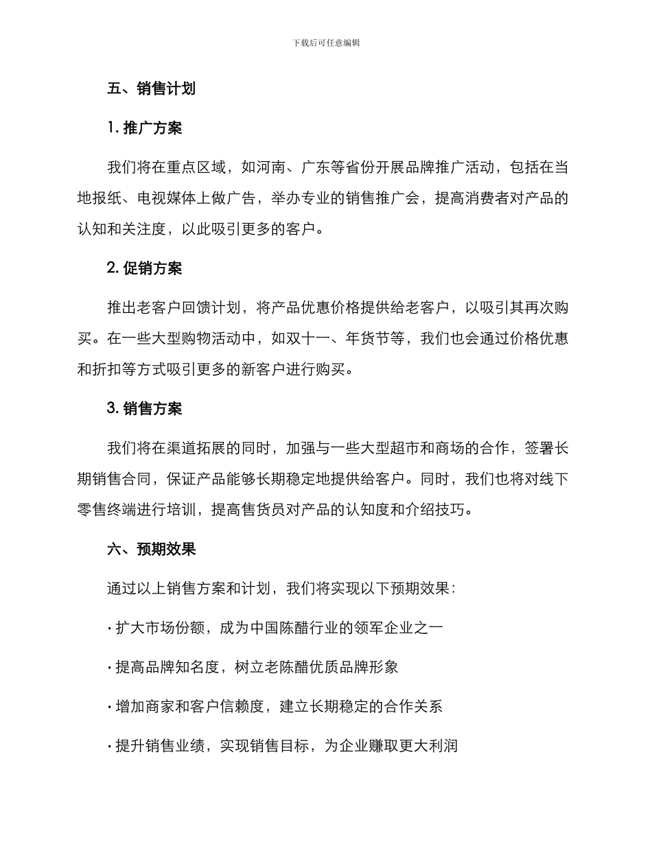 老陈醋销售方案_第3页