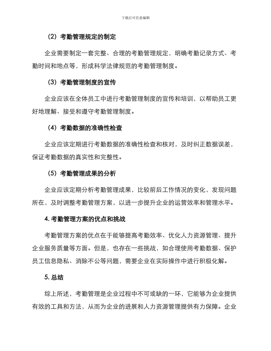 考勤管理思路及方案_第2页