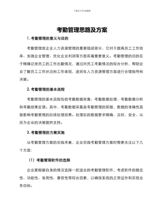 考勤管理思路及方案