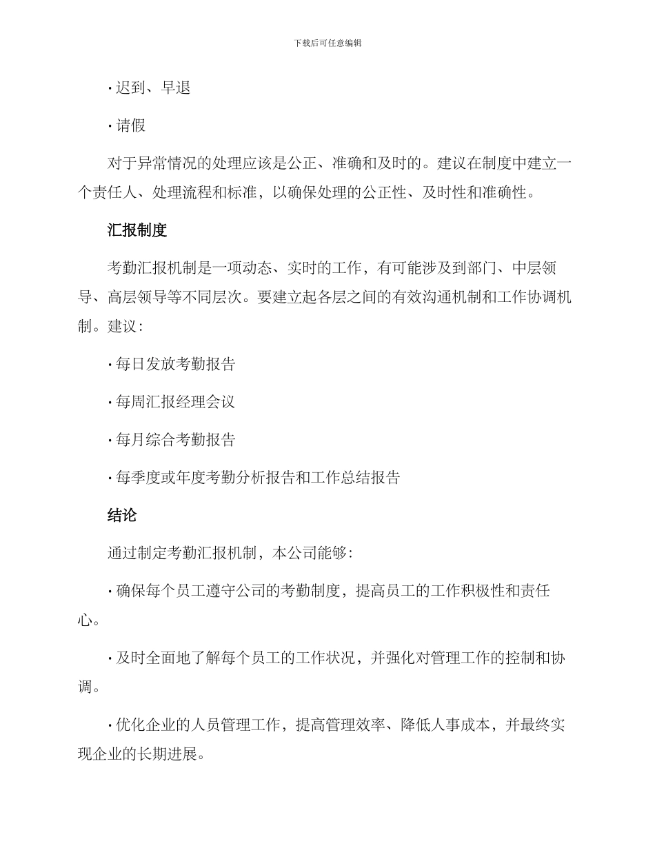 考勤汇报机制方案_第3页