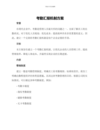 考勤汇报机制方案
