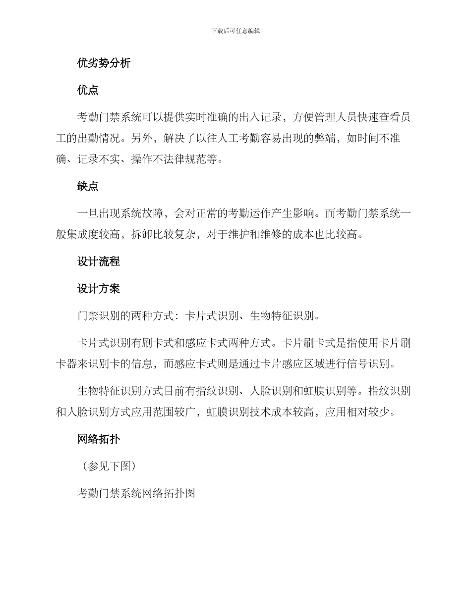 考勤门禁方案_第2页