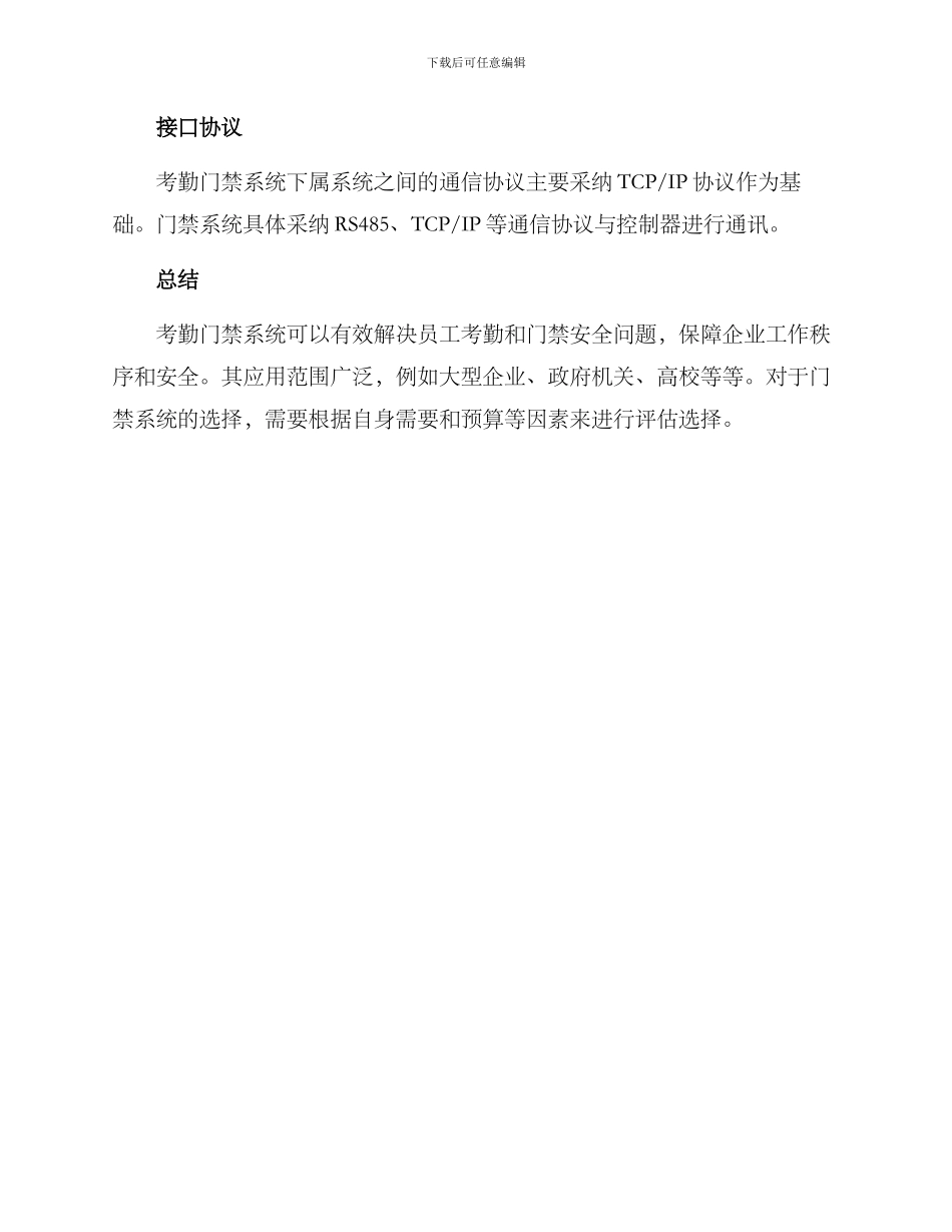 考勤门禁方案_第3页