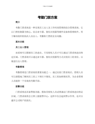 考勤门禁方案