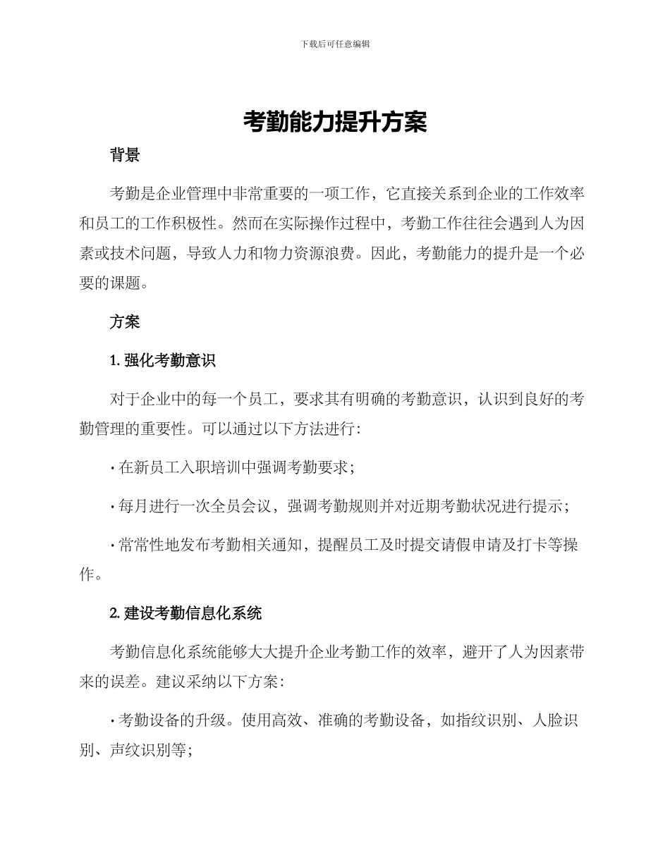 考勤能力提升方案_第1页