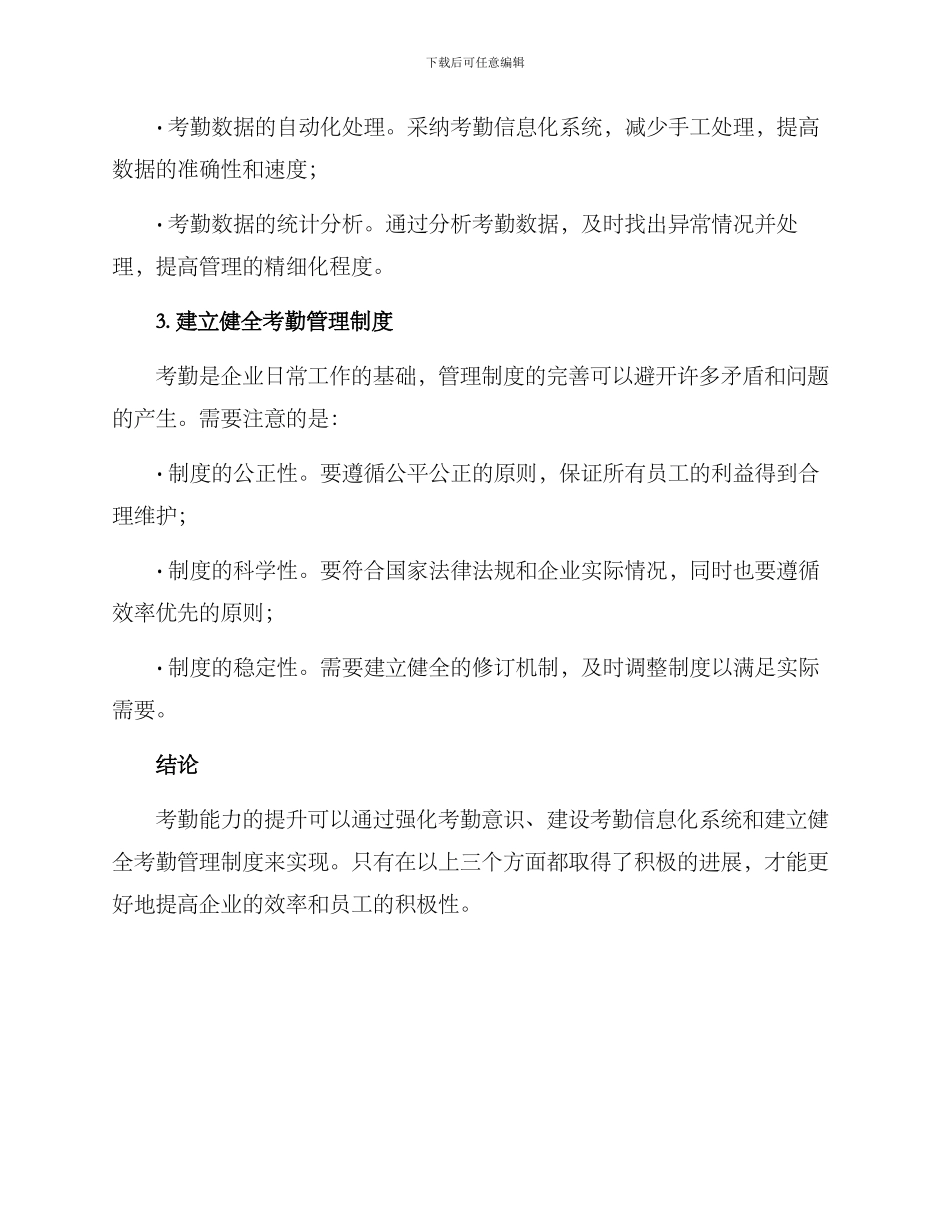 考勤能力提升方案_第2页