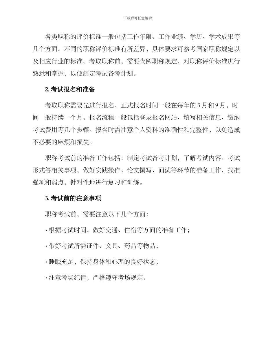 考取职称实施方案_第2页