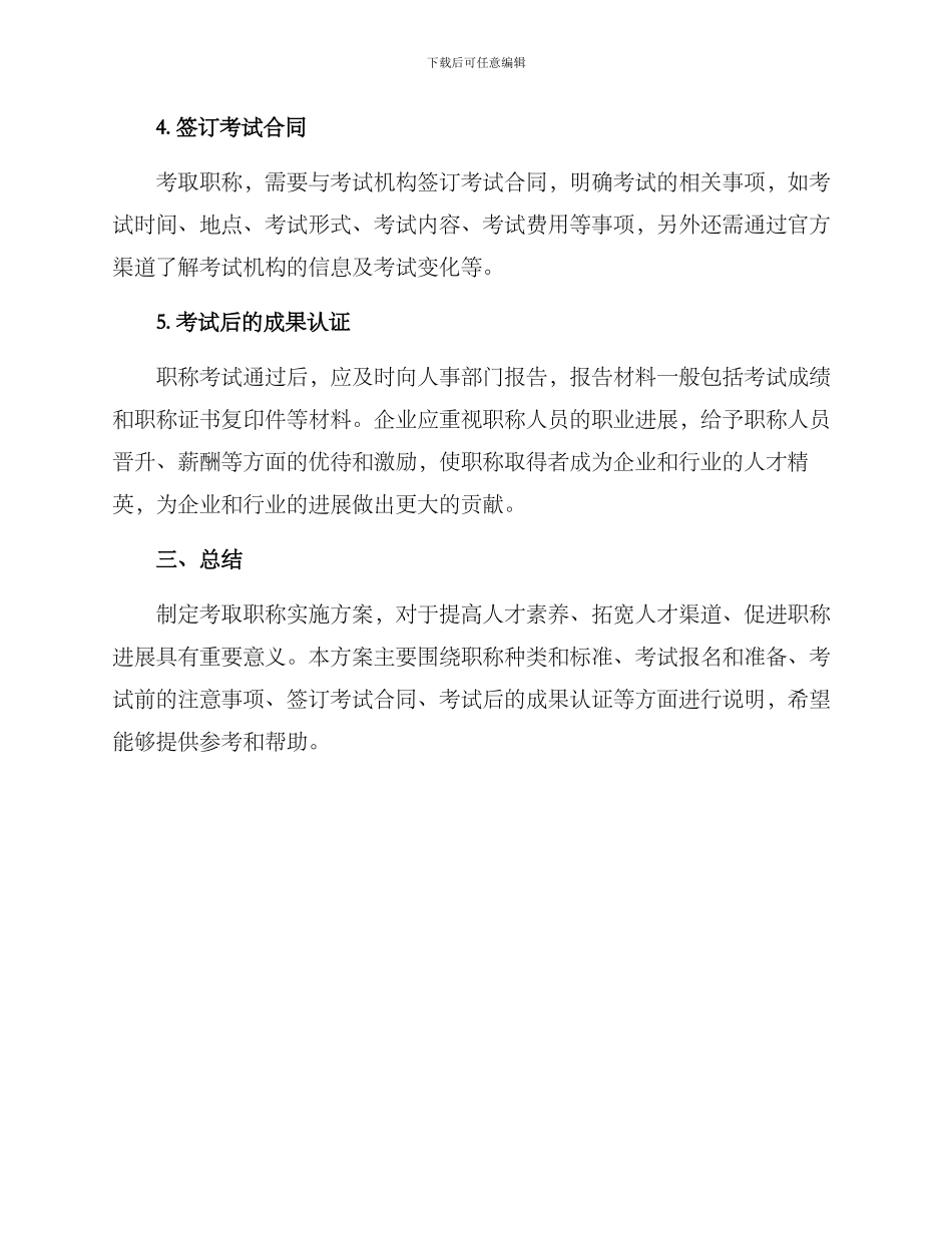 考取职称实施方案_第3页