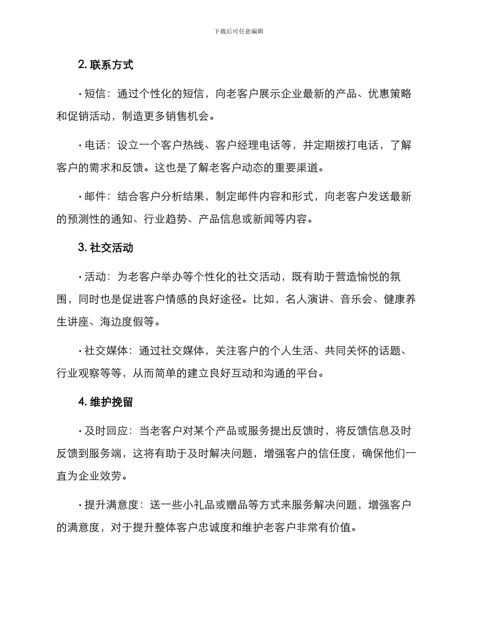 老顾客维护培训方案_第2页