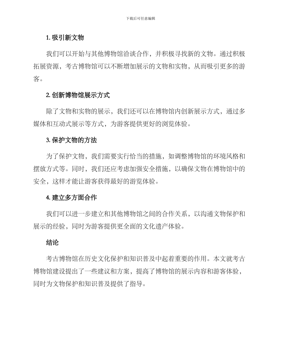 考古博物馆建设方案_第2页