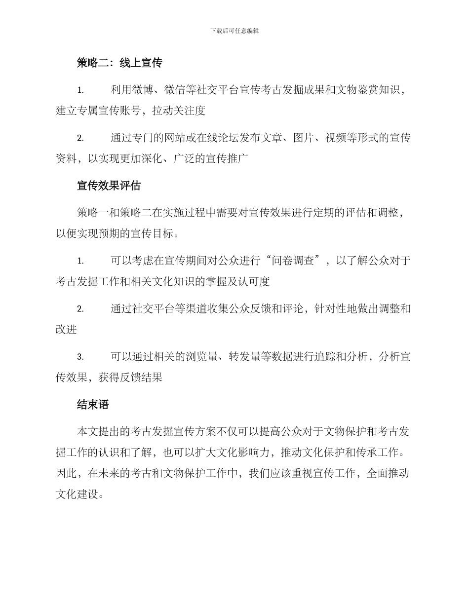 考古发掘宣传方案简报_第2页