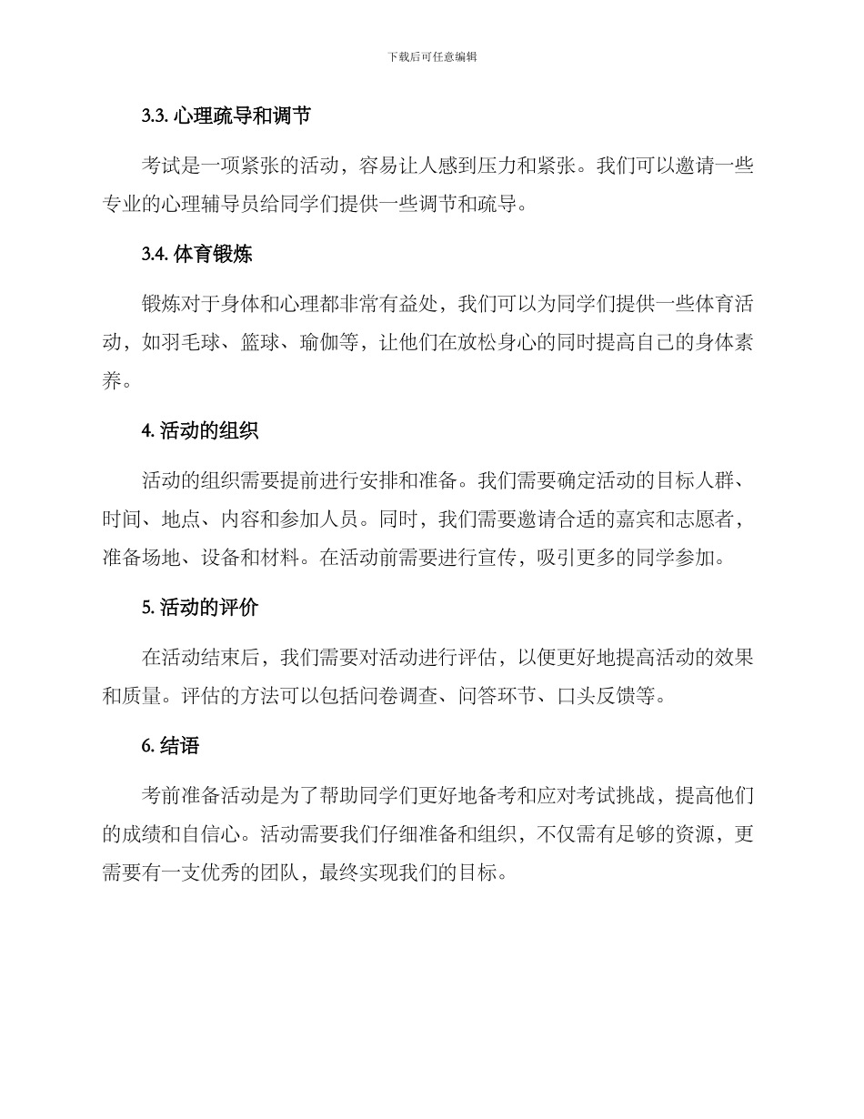 考前准备活动方案_第2页