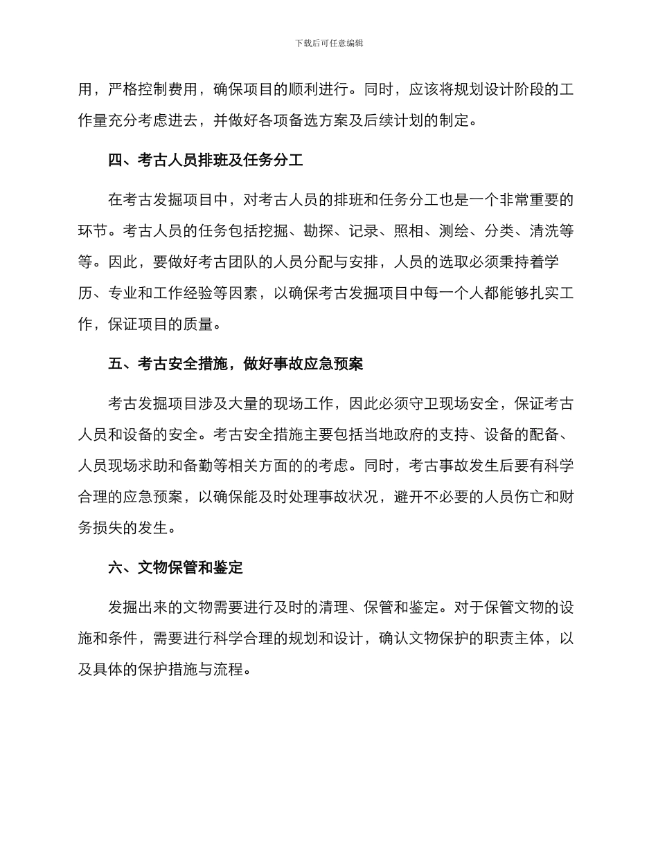 考古发掘项目专项方案_第2页