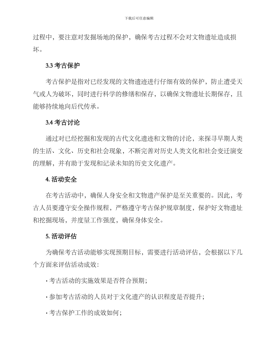 考古活动实施方案_第2页