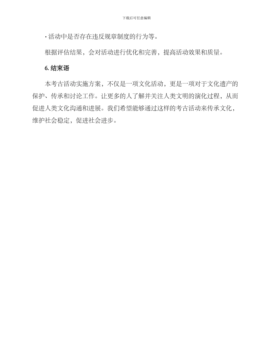 考古活动实施方案_第3页