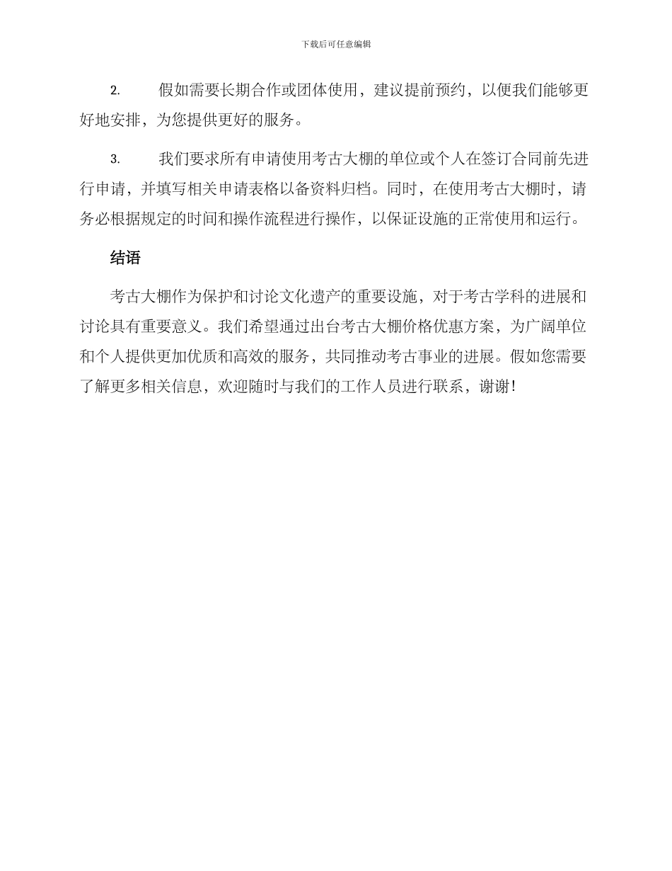 考古大棚价格优惠方案_第2页