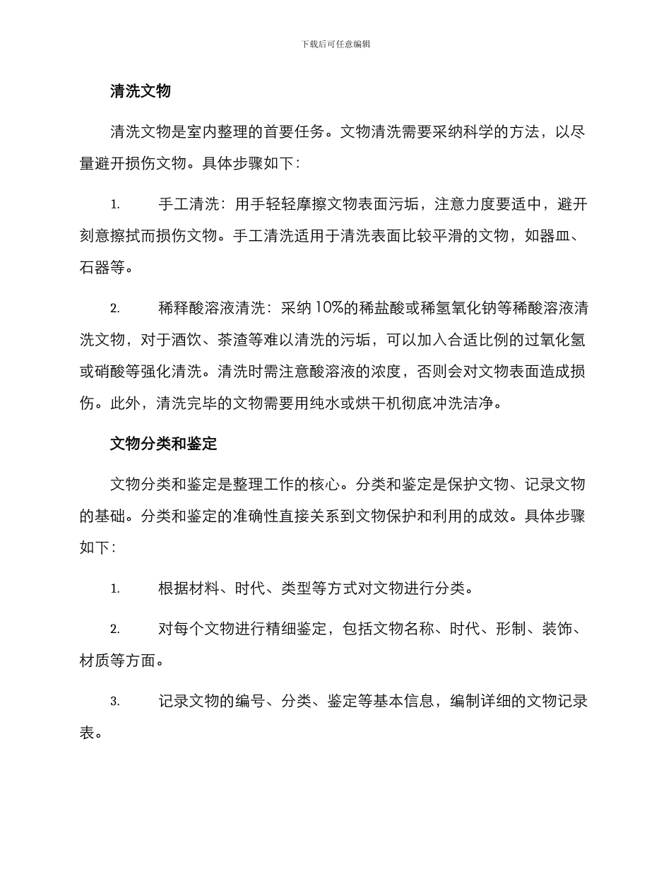考古室内整理方案_第2页