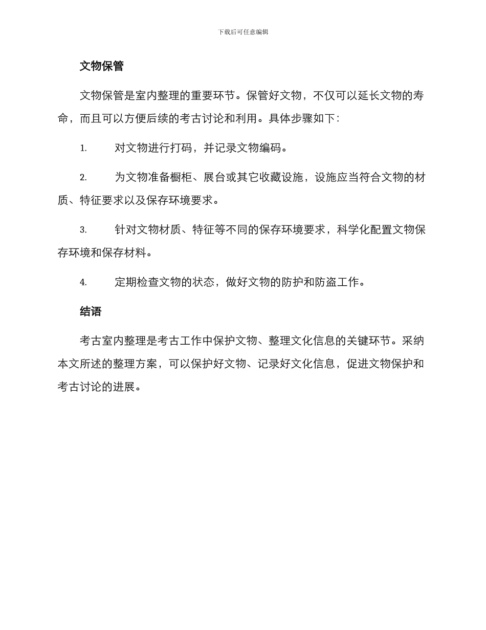 考古室内整理方案_第3页