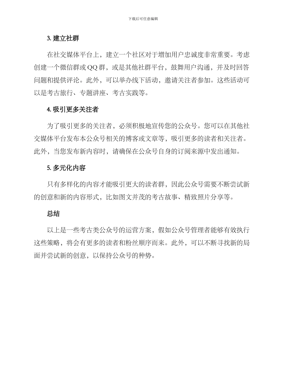 考古类公众号运营方案_第2页