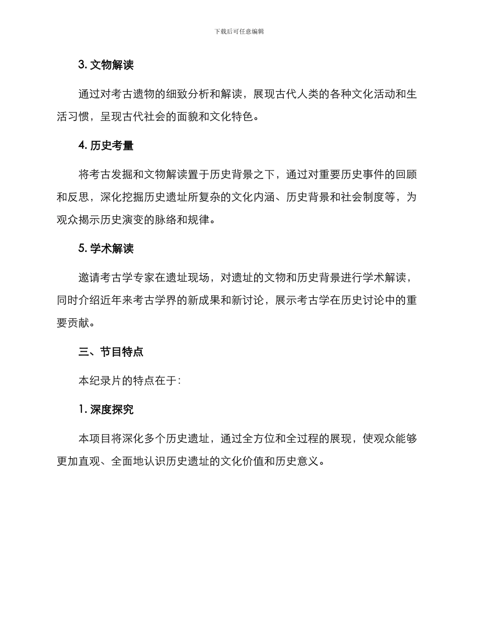 考古视频策划方案_第2页