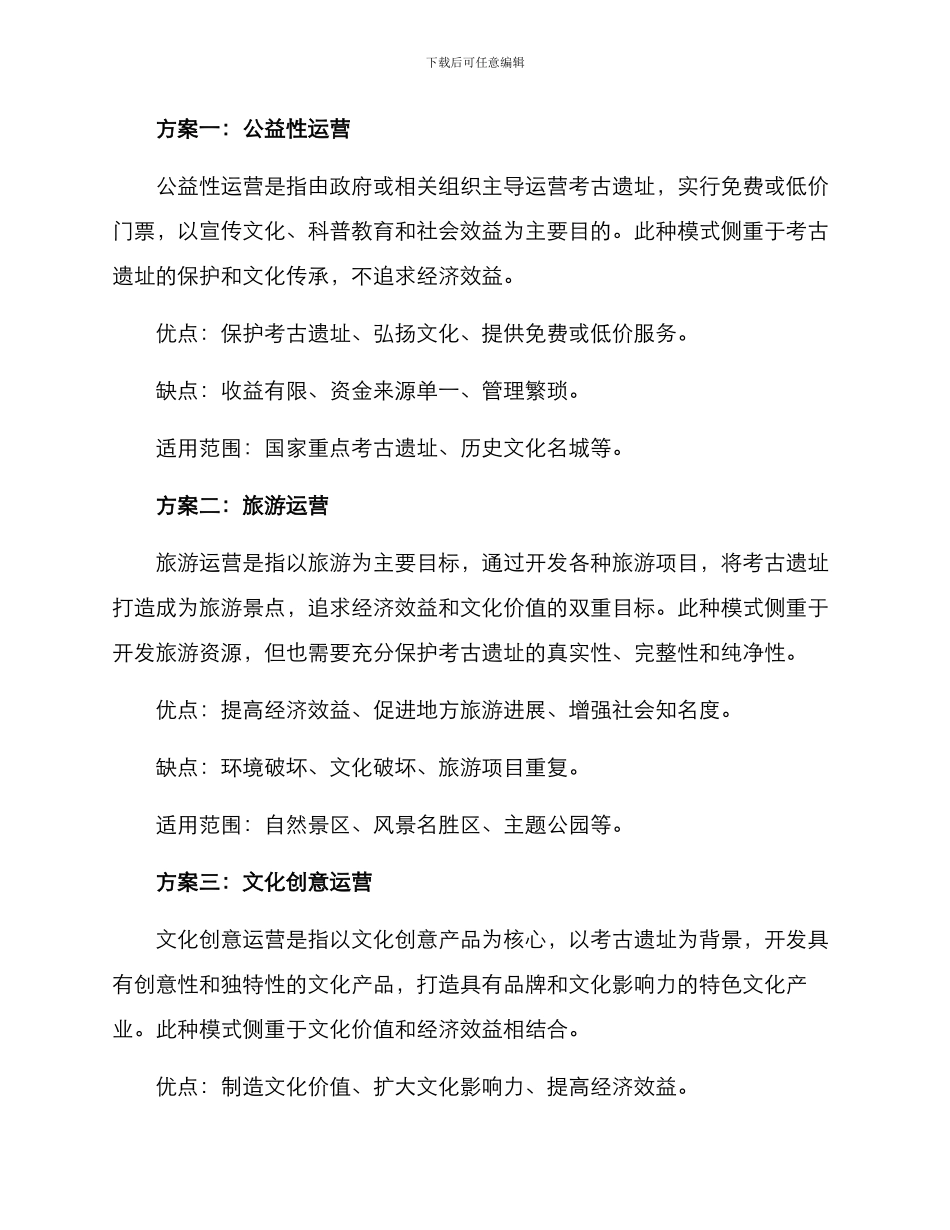 考古遗址运营方案_第2页