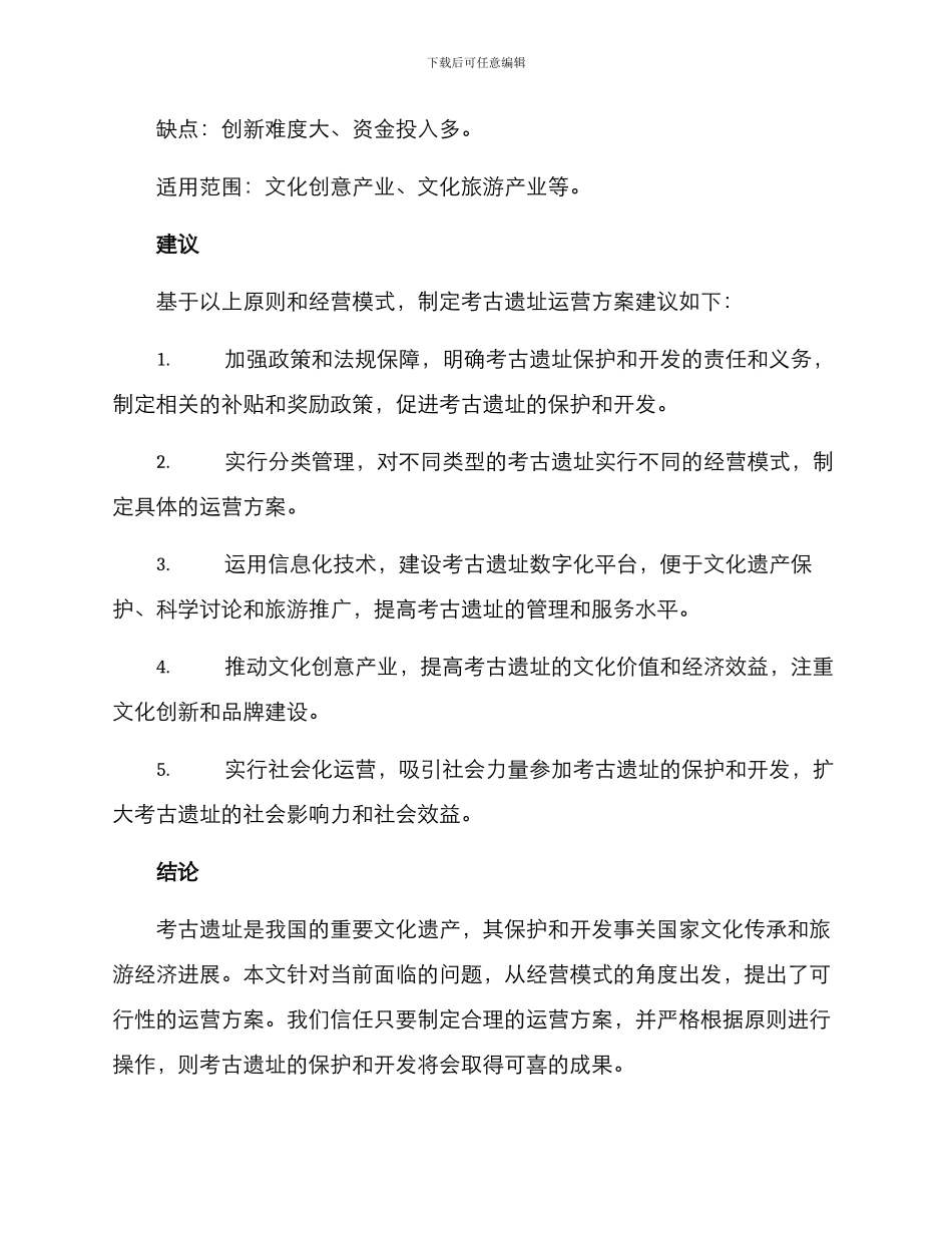考古遗址运营方案_第3页