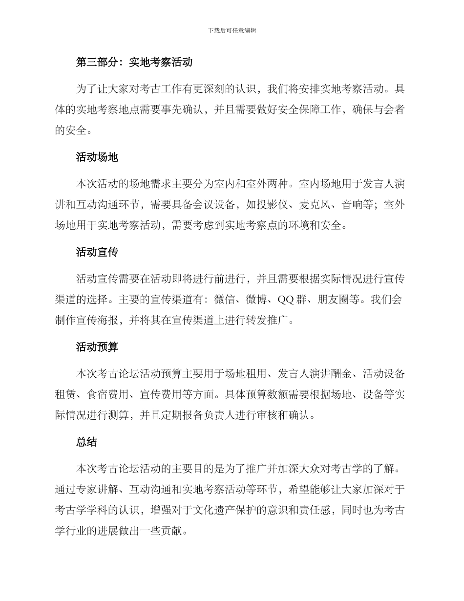 考古论坛活动方案_第2页