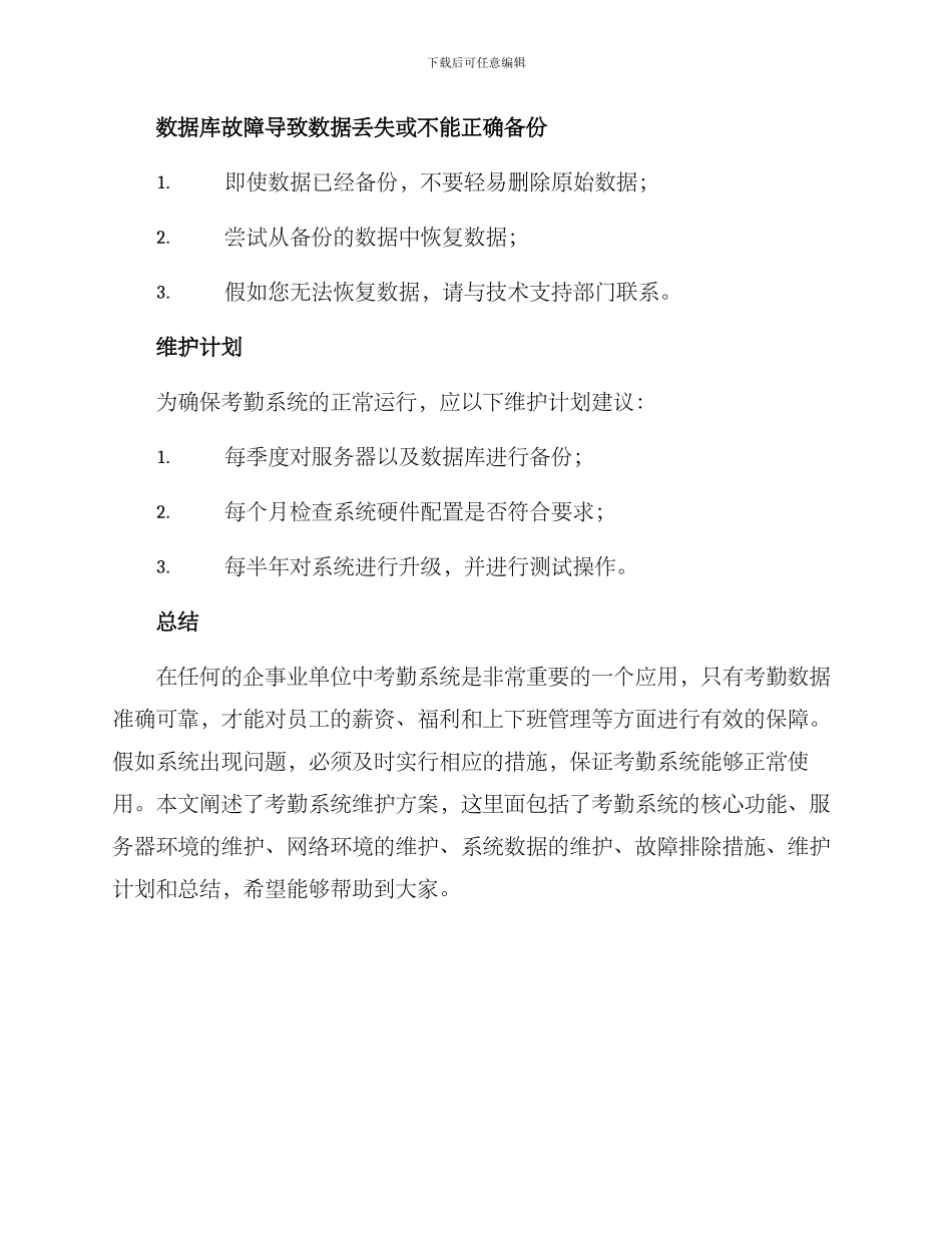 考勤系统维护方案_第3页