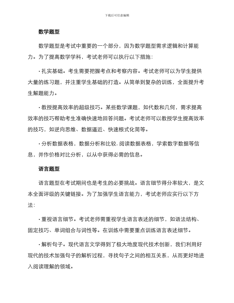 考场快速备课方案_第2页