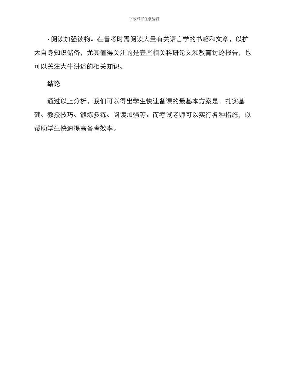 考场快速备课方案_第3页