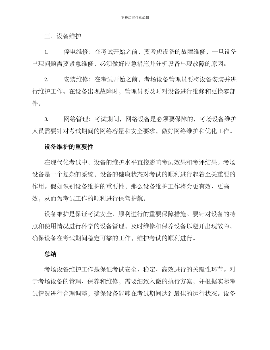考场设备维护方案_第2页