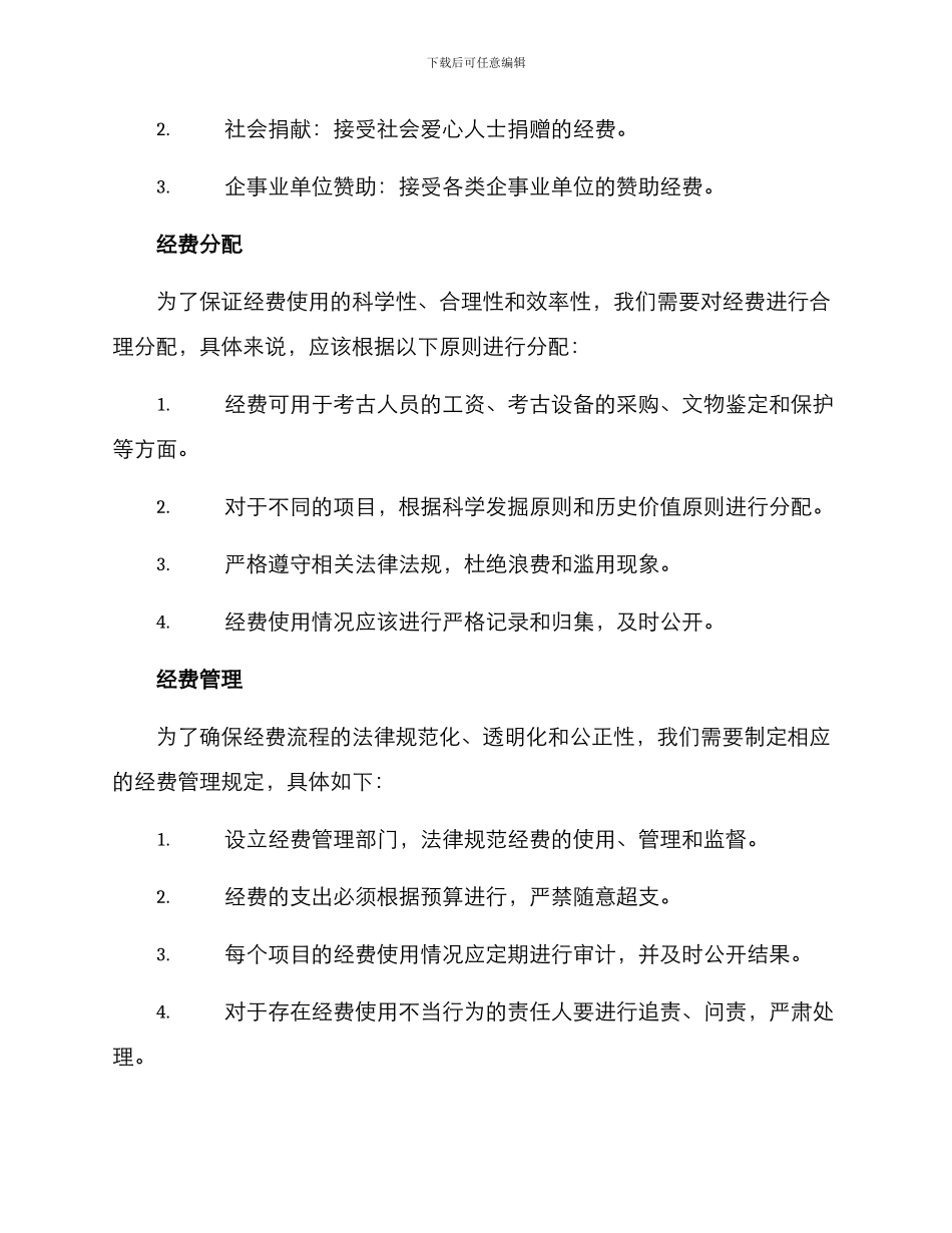 考古项目经费方案_第2页