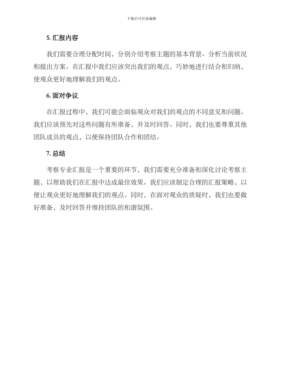 考察专业汇报方案_第2页