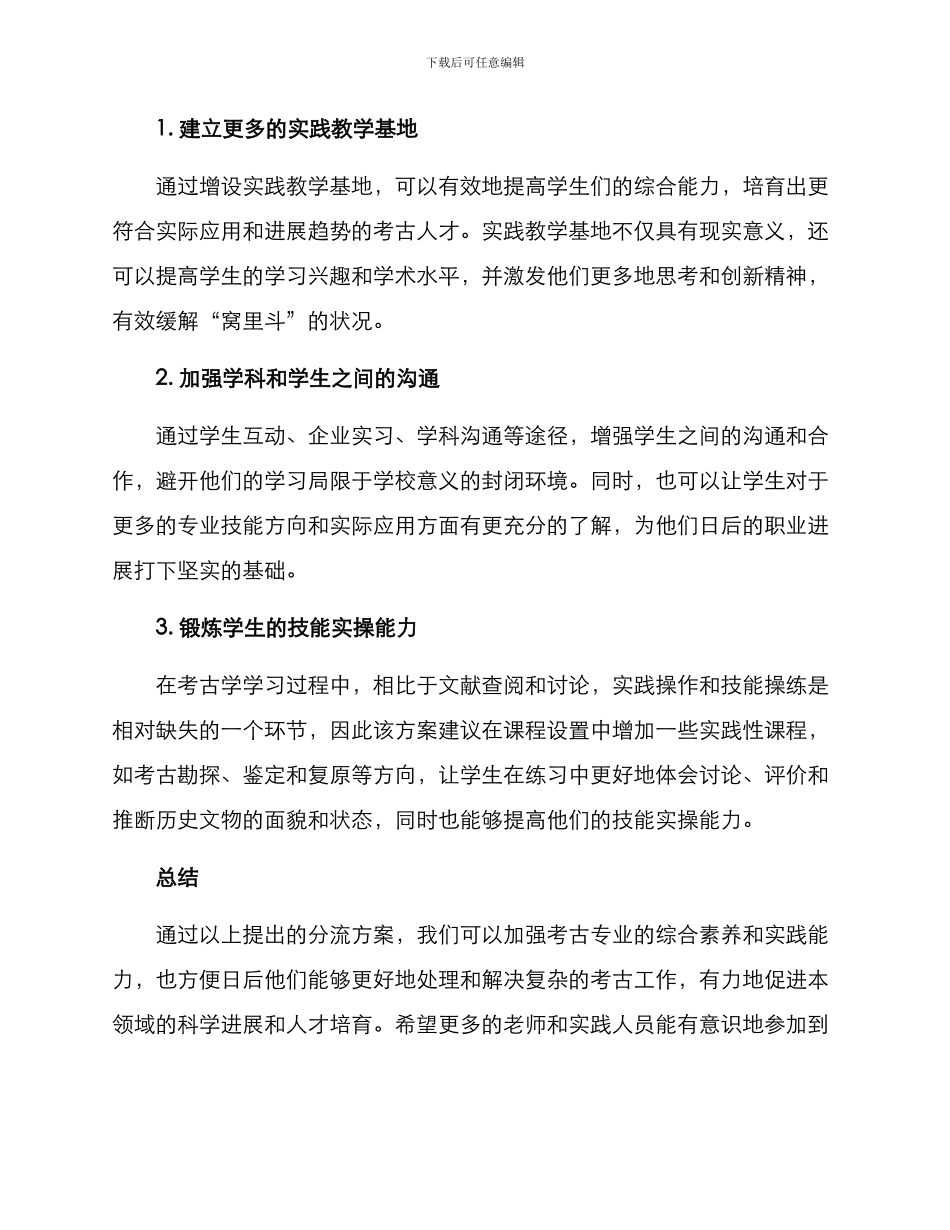 考古专业分流方案_第2页