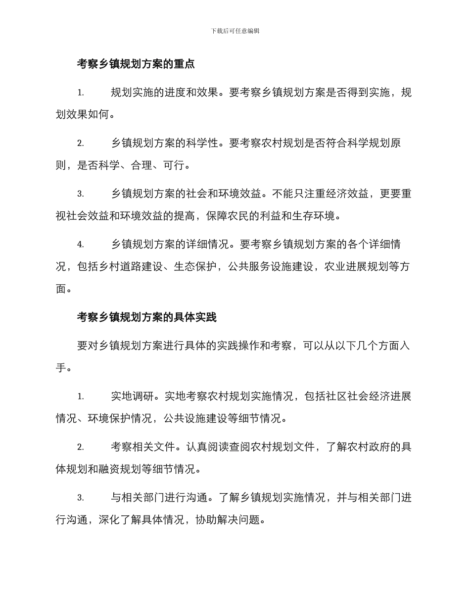 考察乡镇规划方案_第2页