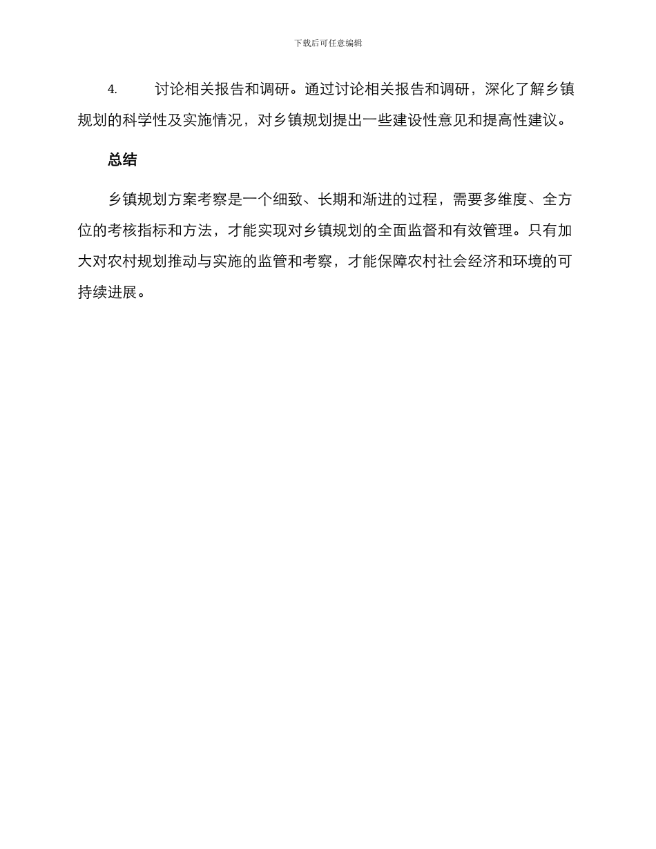 考察乡镇规划方案_第3页