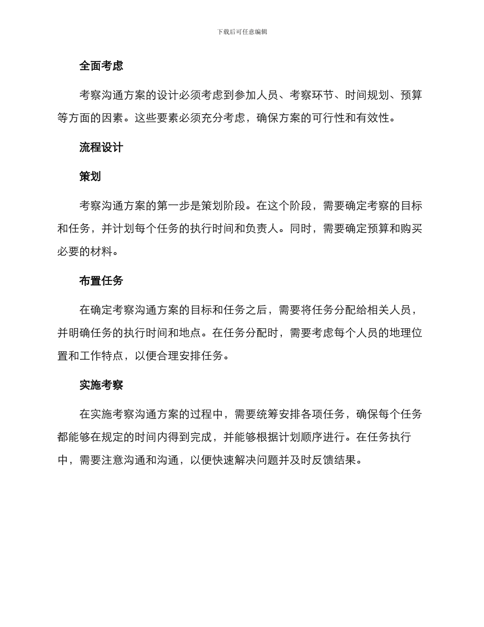 考察交流方案_第2页