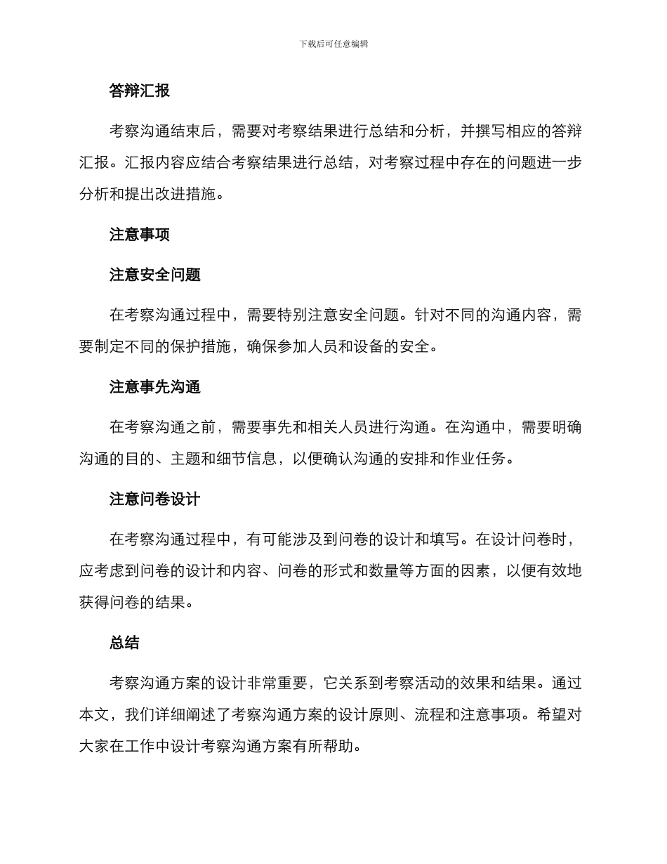 考察交流方案_第3页