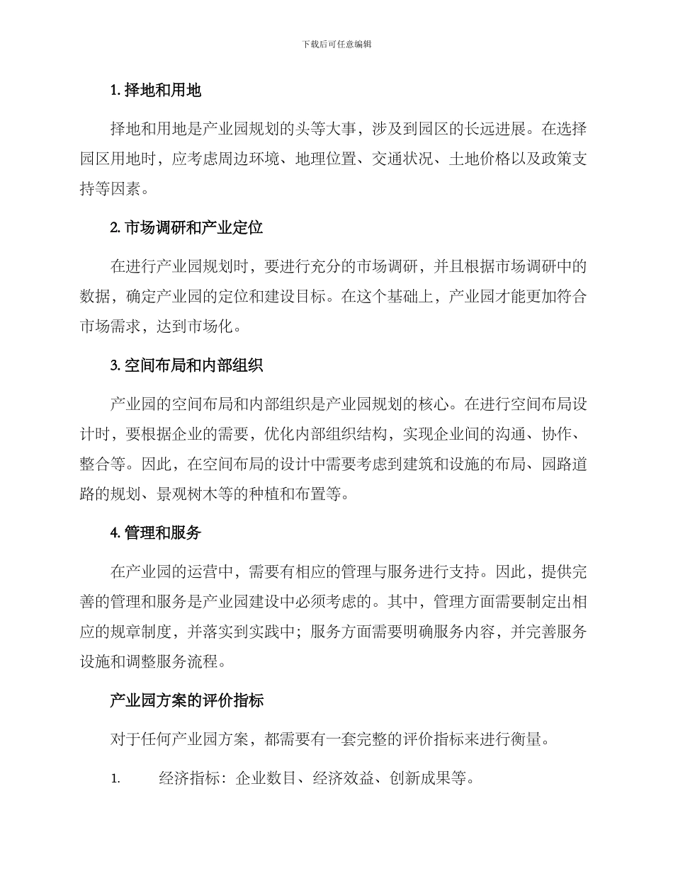 考察产业园方案_第2页