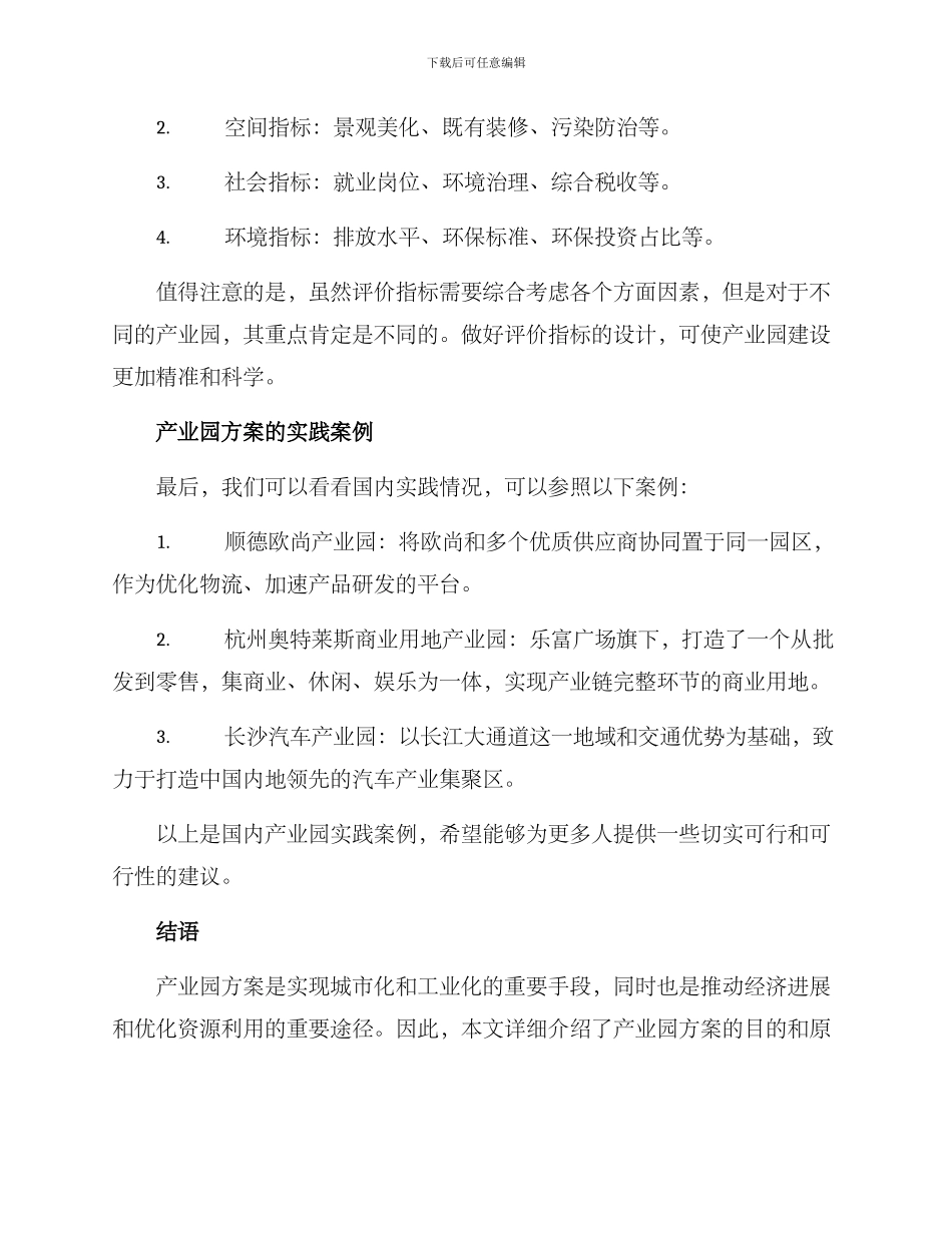 考察产业园方案_第3页