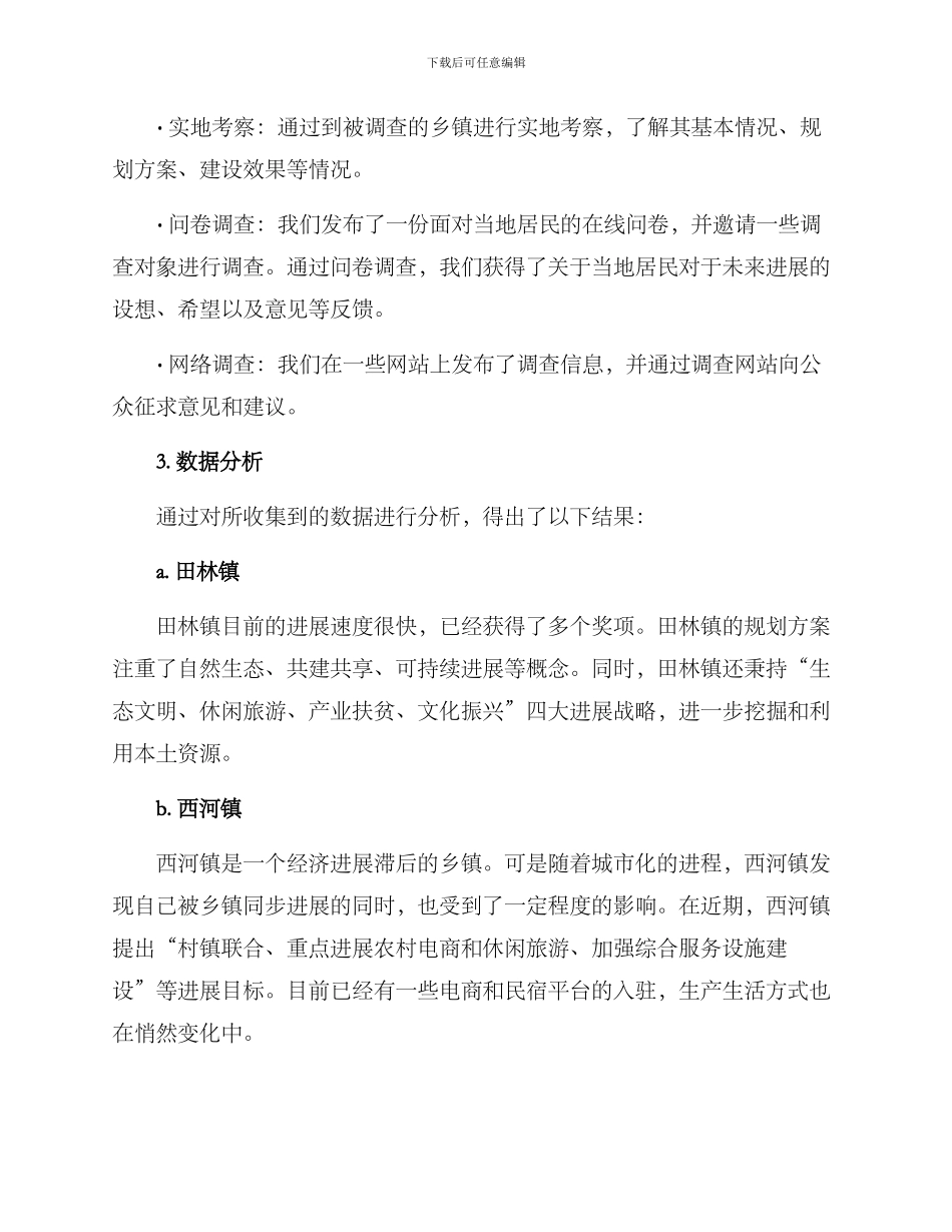 考察乡镇规划方案报告_第2页