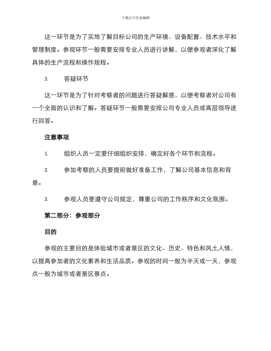 考察参观接待方案_第2页